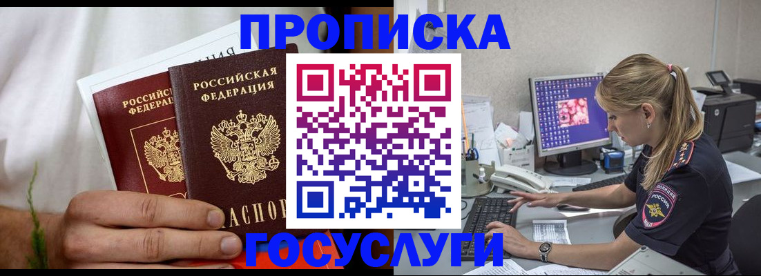 купить прописку в Арске